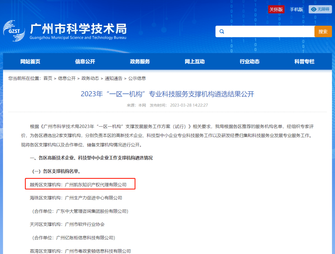广州海珠知识产权代理应该如何选择（）