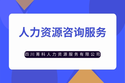 注册个人力资源公司容易不（注册个人力资源公司需要什么手续）