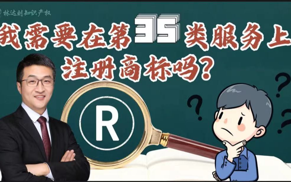 商标注册35类包括哪些（商标注册35类包括哪些项目类别）