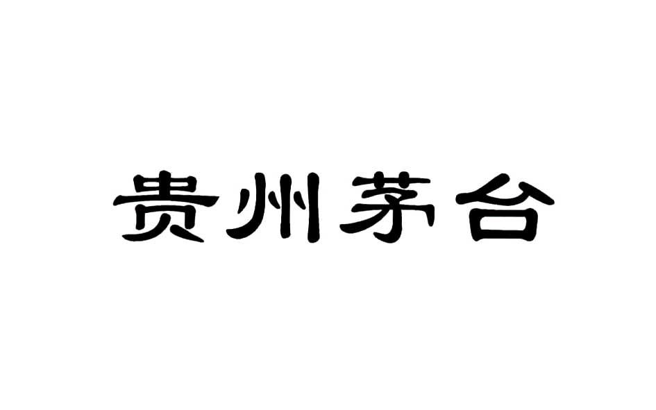 茅台有几个商标（cpu过载告警怎么办）
