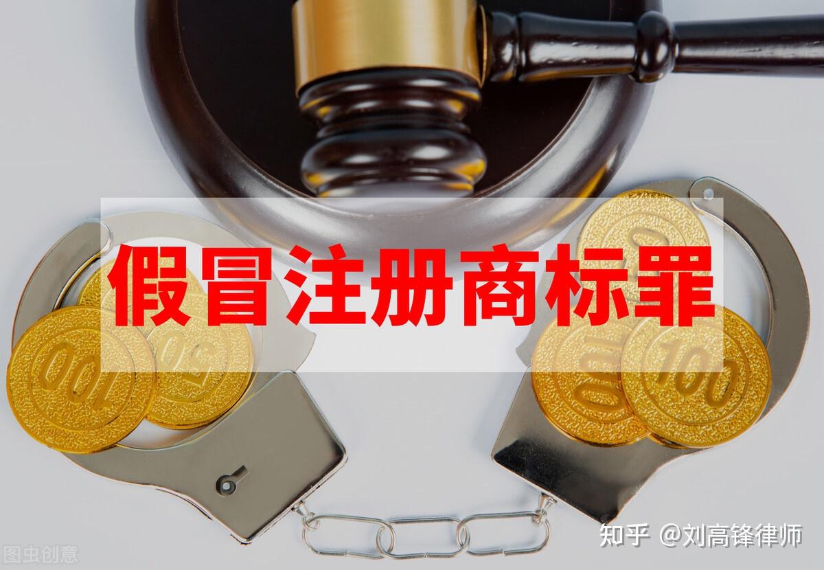 伪造商标罪（伪造商标罪判刑多少年）