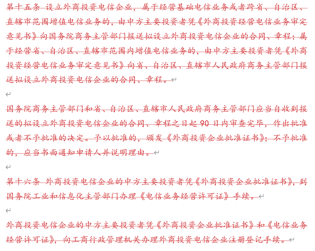 什么是外商投资电信业务,如何办理（外商投资经营电信业务审定意见书 商务部）