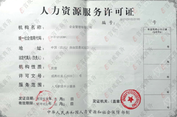 人力资源服务许可证难办吗（人力资源服务许可证办理多长时间）
