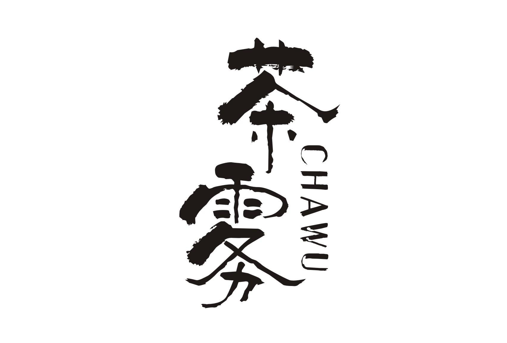 有创意的茶叶商标名字（中国最大的商标转让平台）