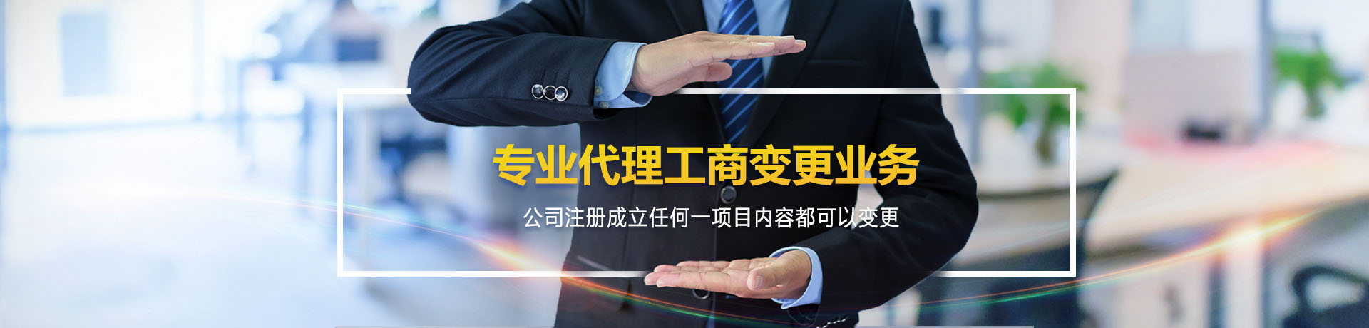 工商税务注册代理都能提供哪些服务（）