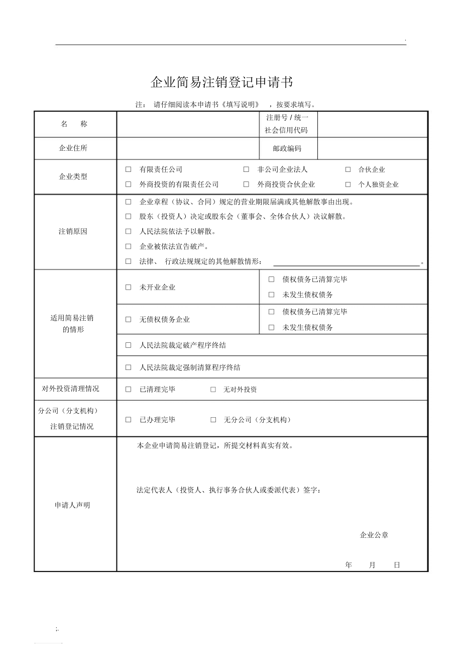 哪些情况下深圳公司可以做简易注销（哪些情况下深圳公司可以做简易注销登记）