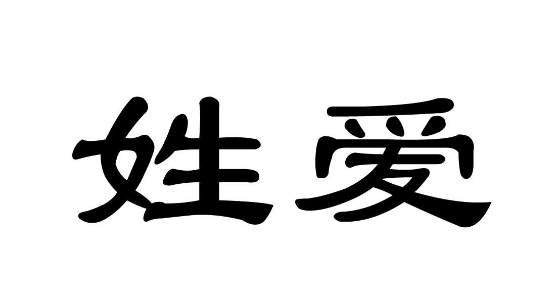 姓氏可以注册商标吗（可以用姓氏注册公司名称吗）