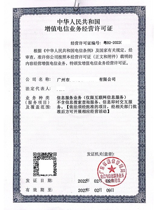 查询互联网信息服务许可证（查询互联网信息服务许可证的网站）