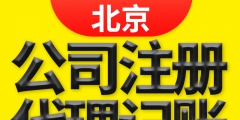 北京分公司注册流程（北京注册分公司的流程）