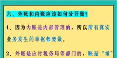 会计做账注意事项都有哪些（会计做账注意事项都有哪些呢）