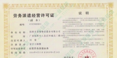 劳务派遣公司应该怎么注册（如何注册劳务派遣公司大概需要好多注册资金）