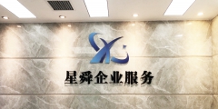长沙宁乡知识产权代理应该如何选择（）