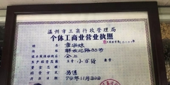有营业执照了（有营业执照了还能再申请吗）