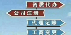 代理工商注册好在哪儿（代理注册公司是什么行业）