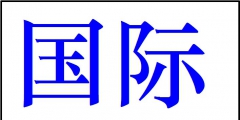 网上注册商标快吗（网上注册商标要多少钱）