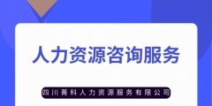 注册个人力资源公司容易不（注册个人力资源公司需要什么手续）