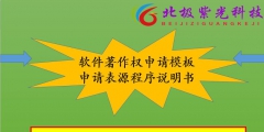 申请软件著作权的好处,如何申请（申请软件著作权的好处,如何申请免费）