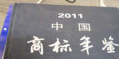 中国商标金奖材料（中国商标节2021）