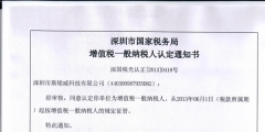 2016年一般纳税人认定标准（2016年一般纳税人认定标准表）
