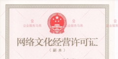 网络文化经营许可证如何变更经营范围（网络文化经营许可证如何变更经营范围呢）