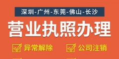 注册东莞公司流程及费用（注册东莞公司流程及费用多少钱）