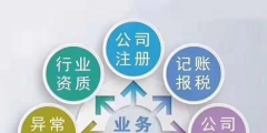注册公司需要多少钱（注册公司需要什么条件及多少费用）