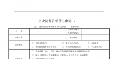 哪些情况下深圳公司可以做简易注销（哪些情况下深圳公司可以做简易注销登记）