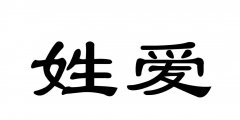 姓氏可以注册商标吗（可以用姓氏注册公司名称吗）