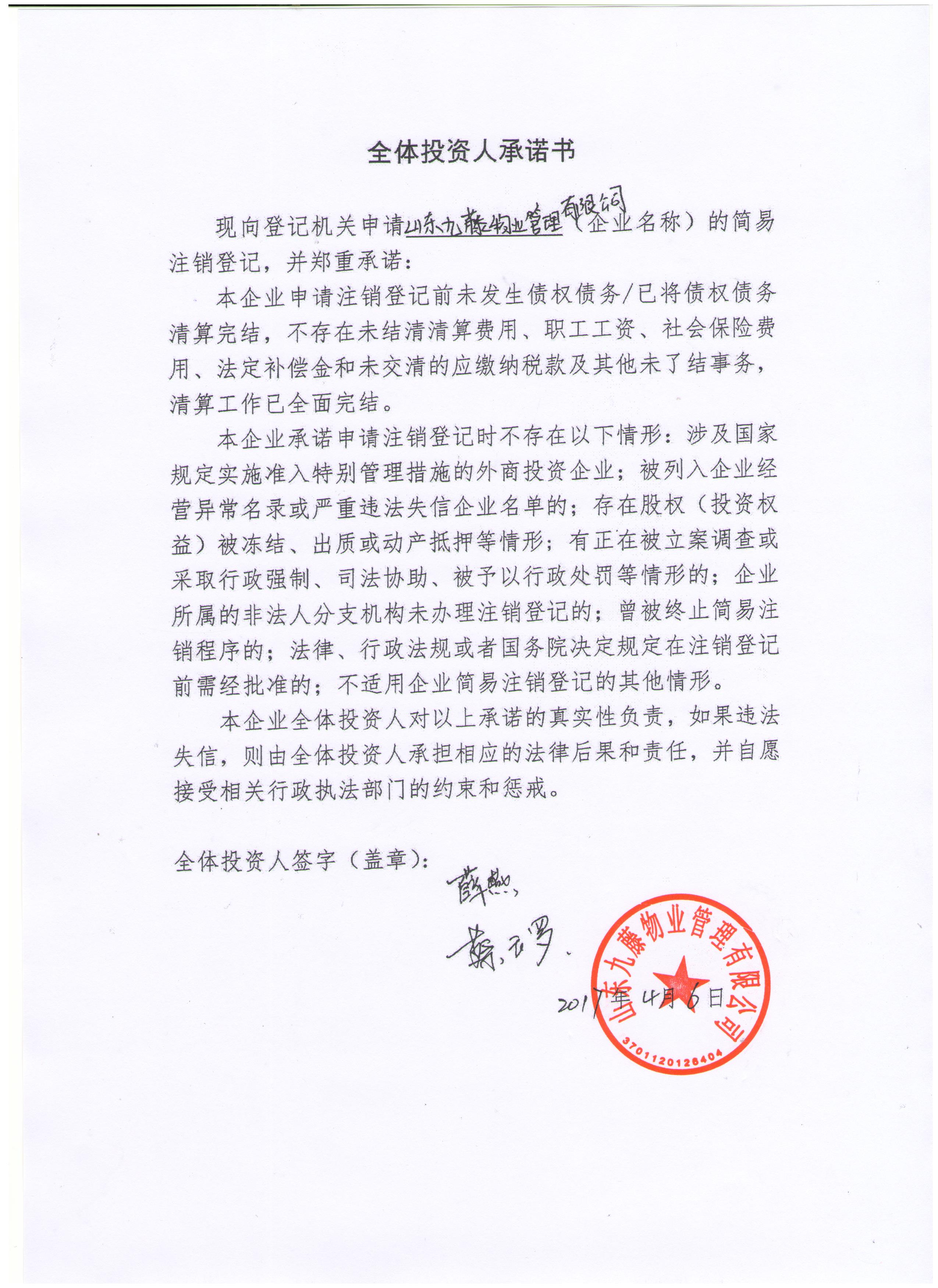 物业管理公司注册条件有哪些（注册物业管理有限公司填写哪些经营范围）