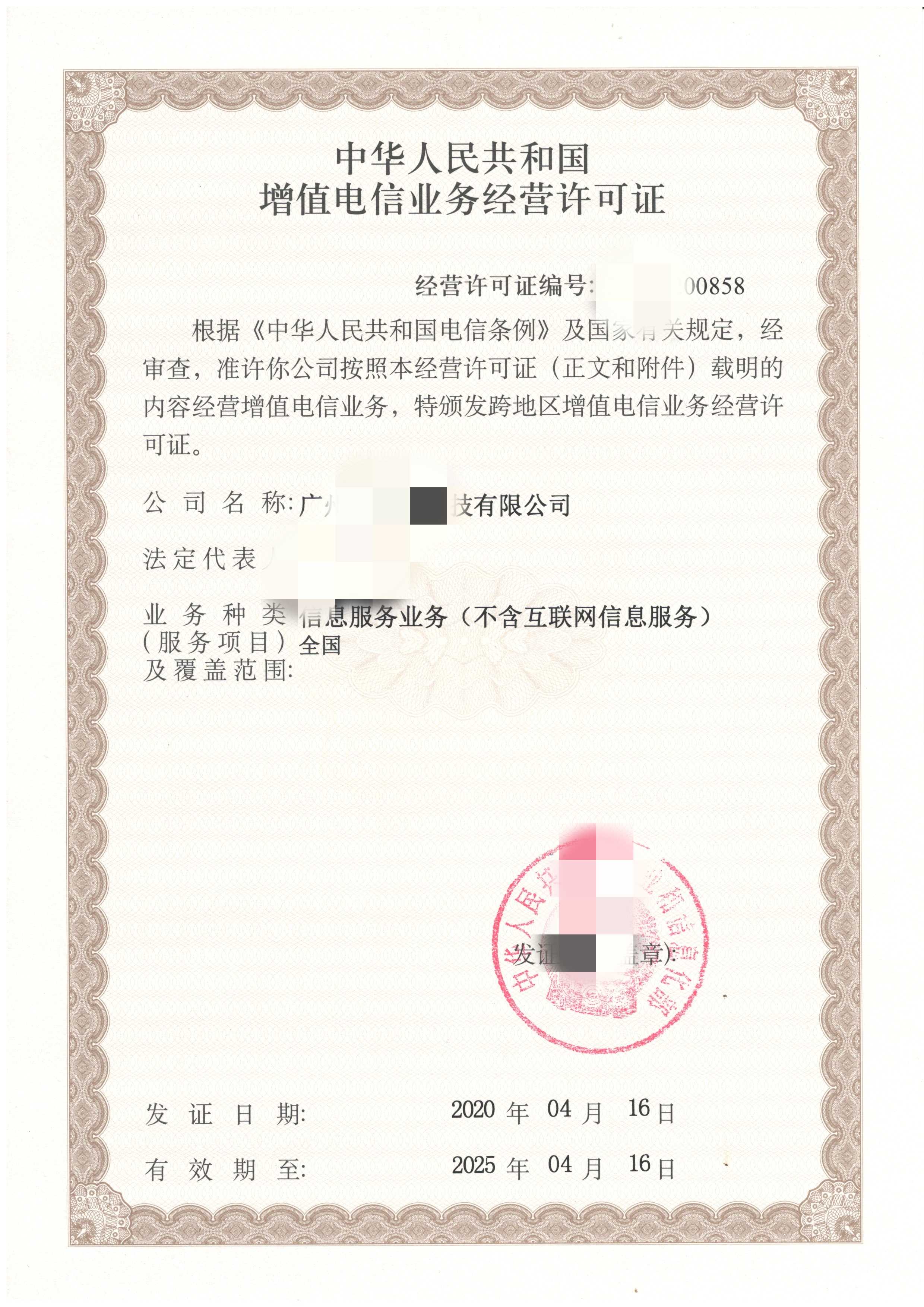 增值电信业务许可证如何变更（增值电信业务许可证如何变更手机号码）