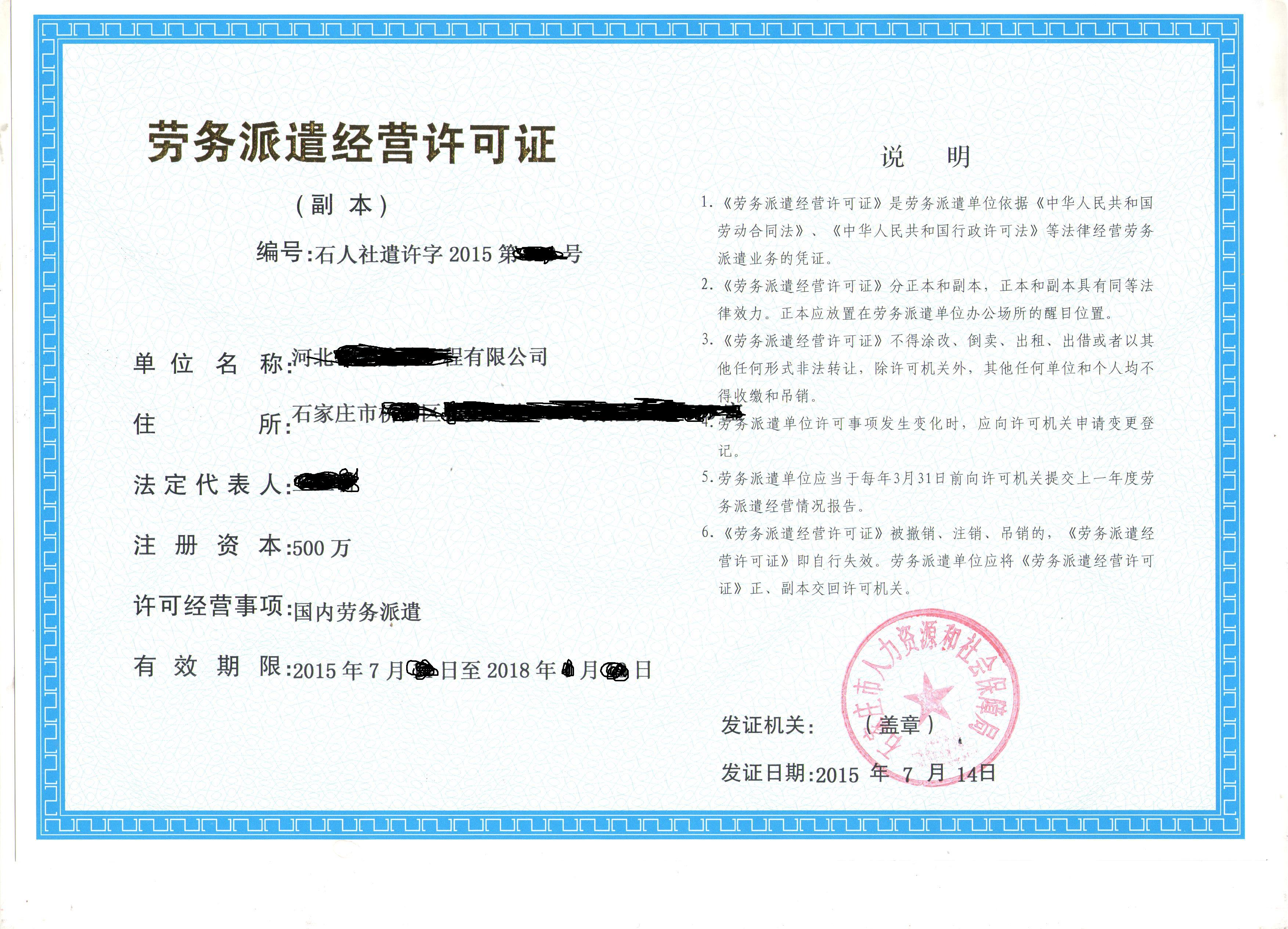 劳务派遣许可证好办吗,办理流程（劳务派遣许可证好办吗,办理流程图）