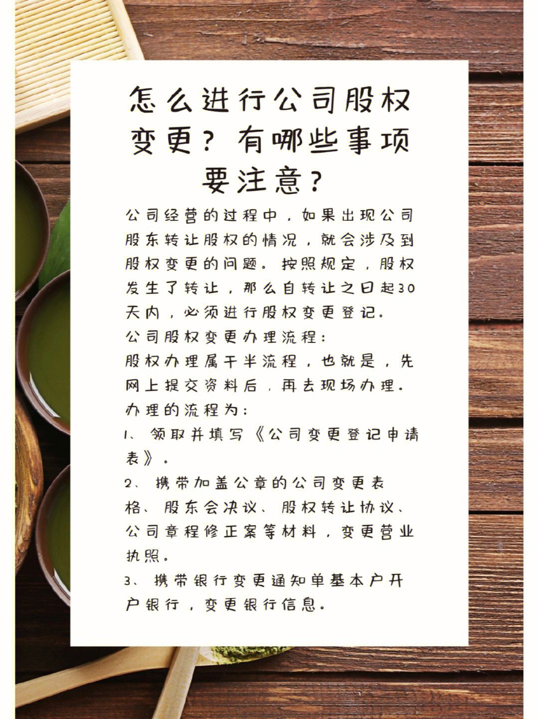 公司股权变更流程详解（公司股权变更一般要多久时间）