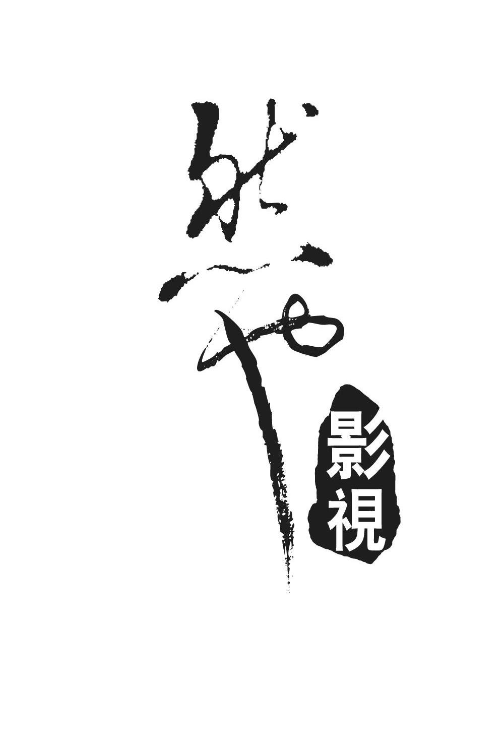 影视作品名称的商标该如何保护（影视作品名称的商标该如何保护呢）