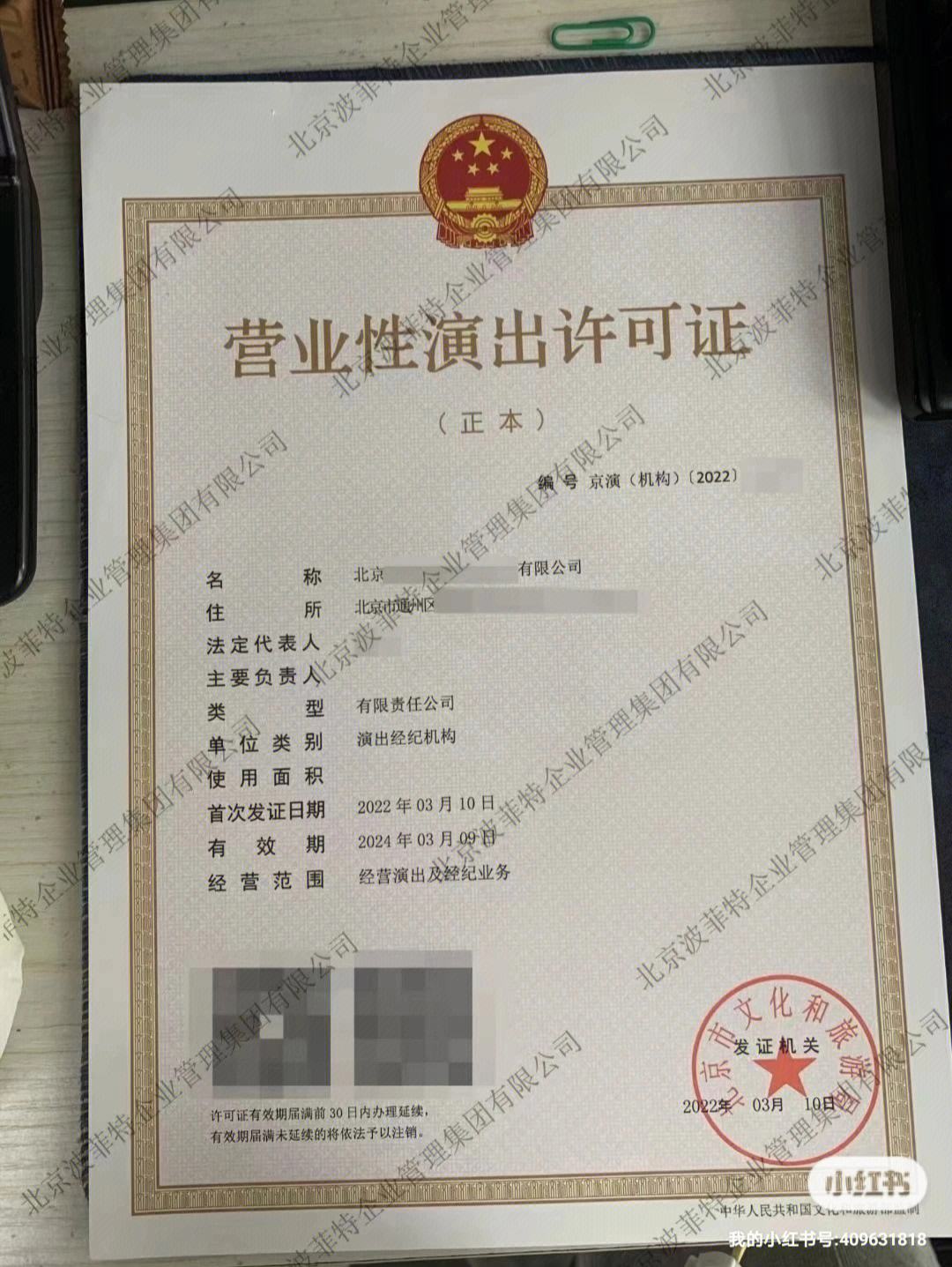 《营业性演出许可证》办理的程序（营业性演出许可证办理的程序是）