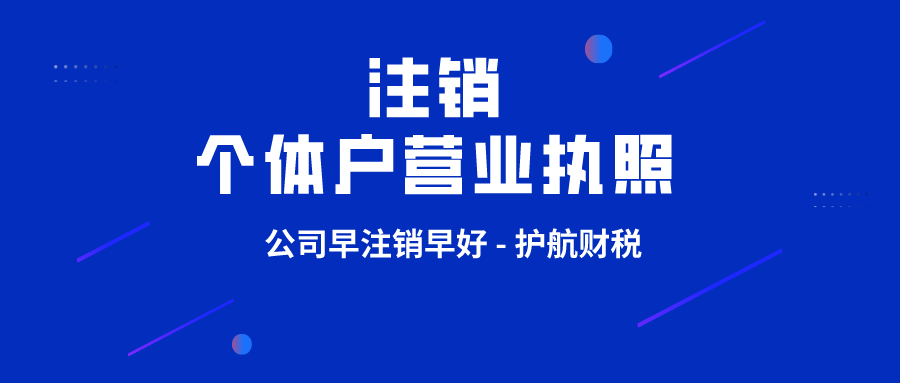 深圳营业执照税务注销流程（深圳营业执照税务注销流程及手续）