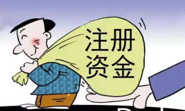 没有按时缴纳注册资本有何纳税风险（没有按时缴纳注册资本有何纳税风险呢）