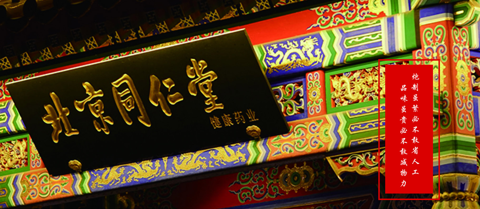 同仁堂logo设计理念（同仁堂logo图形的意义）