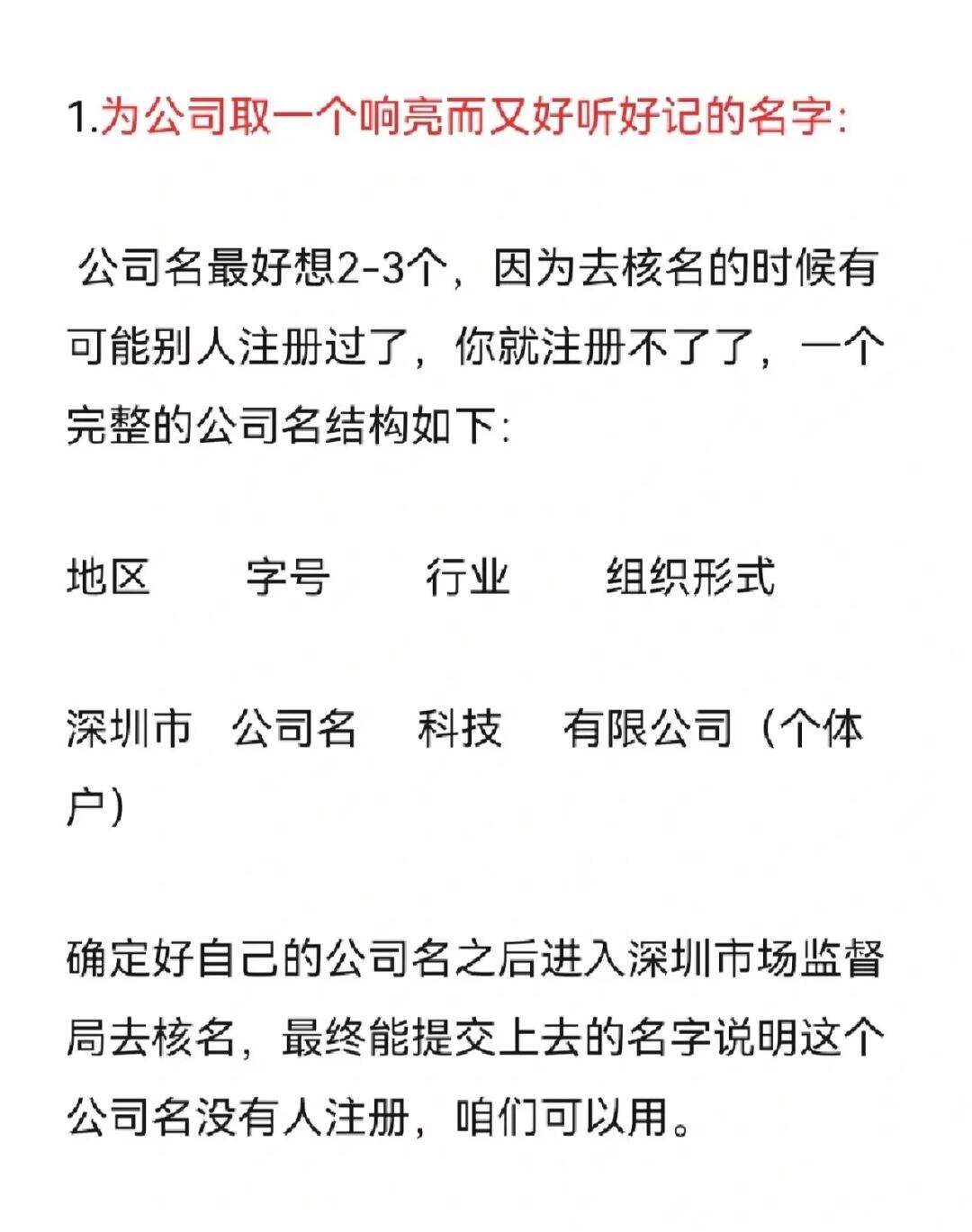 深圳注册公司流程（深圳注册公司流程及费用）