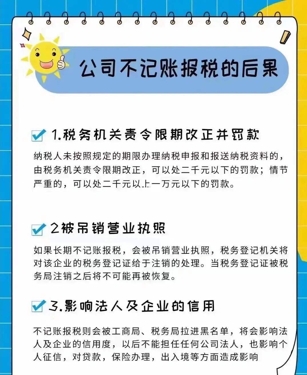 代理记账的相关必要知识（代理记账的相关必要知识点）