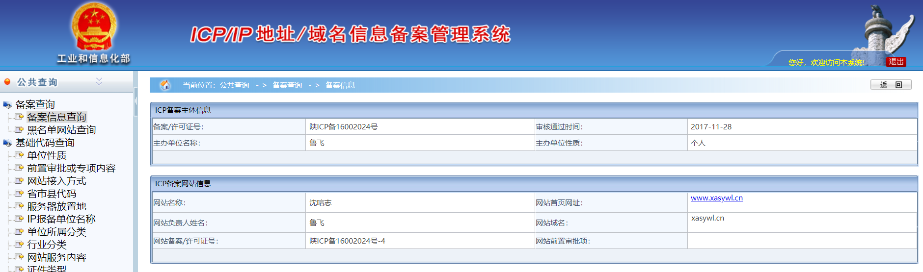 icp备案如何办理（icp备案需要什么条件）