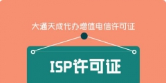 黑龙江ISP许可证要年检吗（黑龙江isp许可证要年检吗现在）