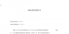 商标使用许可合同（商标使用许可合同未经商标局备案）
