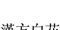 商标被驳回钱白花了吗（商标侵权200元罚款5000元）