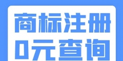 商标注册需要资料（商标注册需要资料吗）