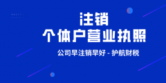 深圳营业执照税务注销流程（深圳营业执照税务注销流程及手续）