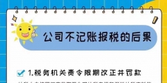 代理记账的相关必要知识（代理记账的相关必要知识点）