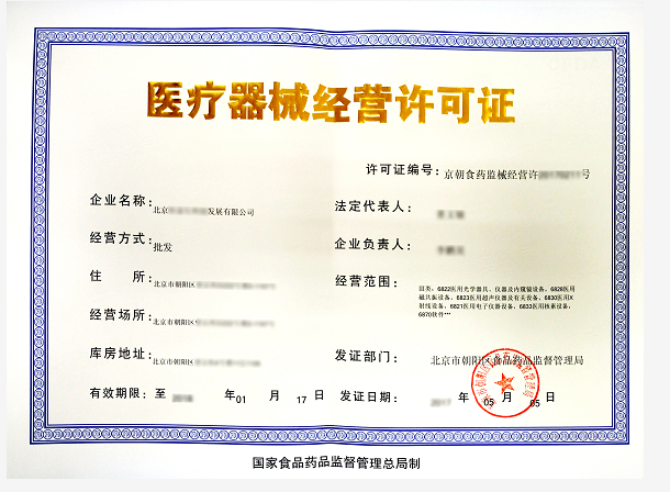 北京三类医疗器械经营许可证如何办理（北京三类医疗器械经营许可证如何办理的）