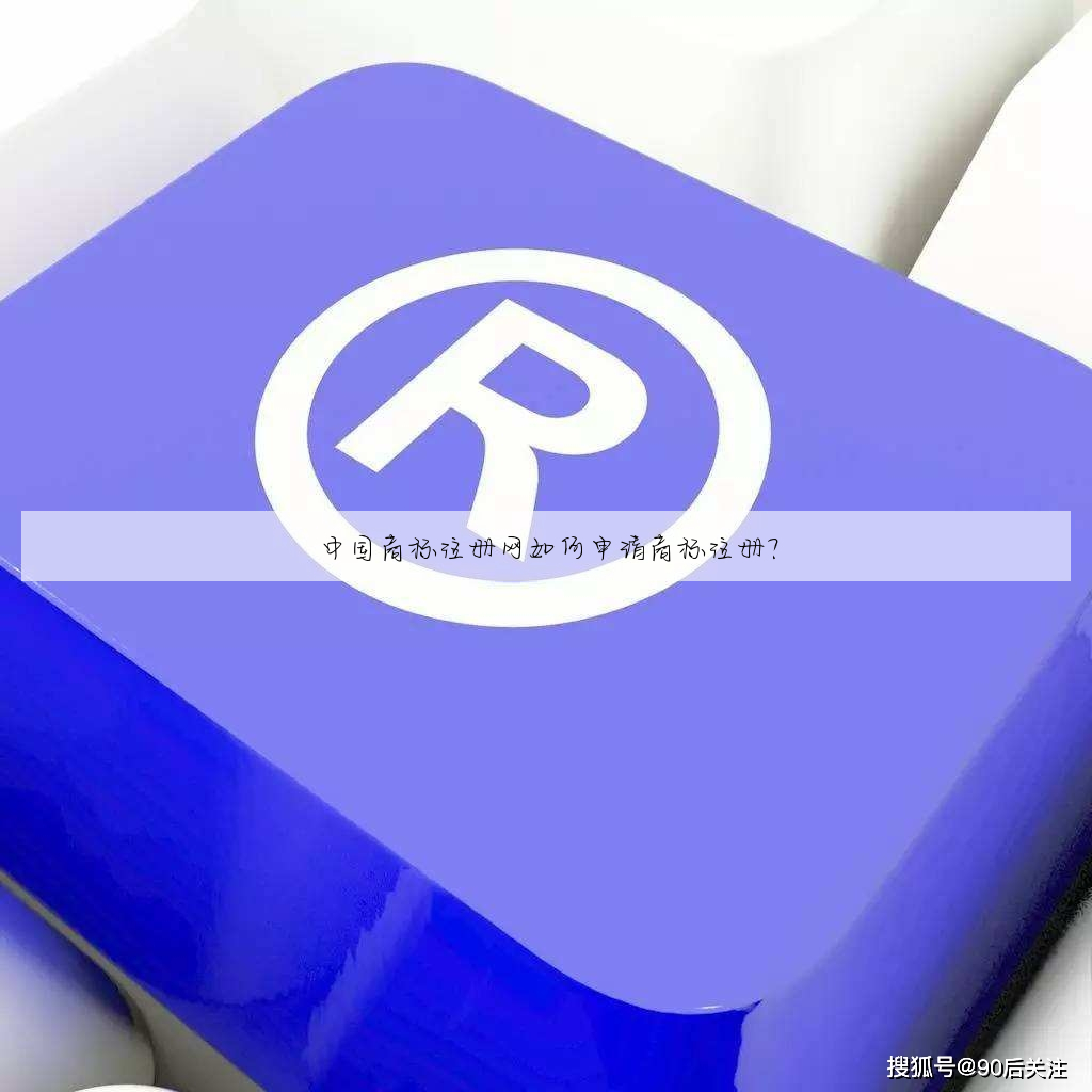 关于商标注册近似度的问题（关于商标注册近似度的问题有哪些）