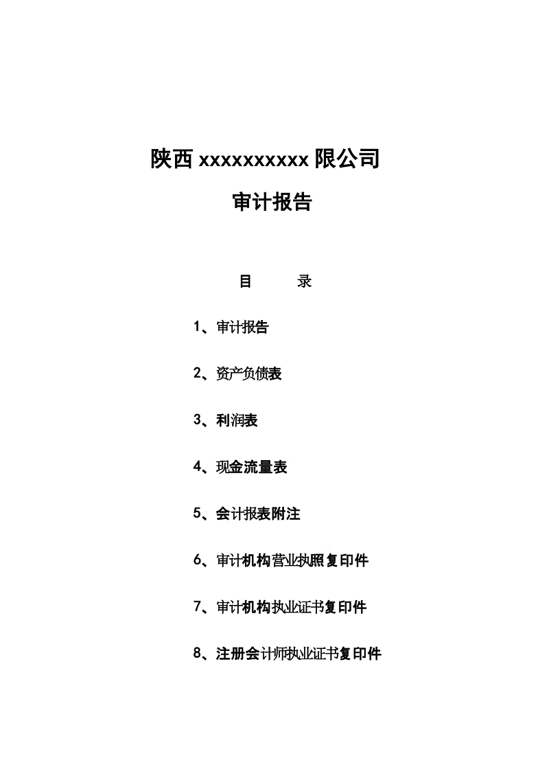 财务报表审计报告的费用是多少（）