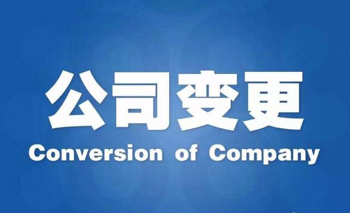 公司注册地址变更要提供什么（公司注册地址变更需要什么材料）